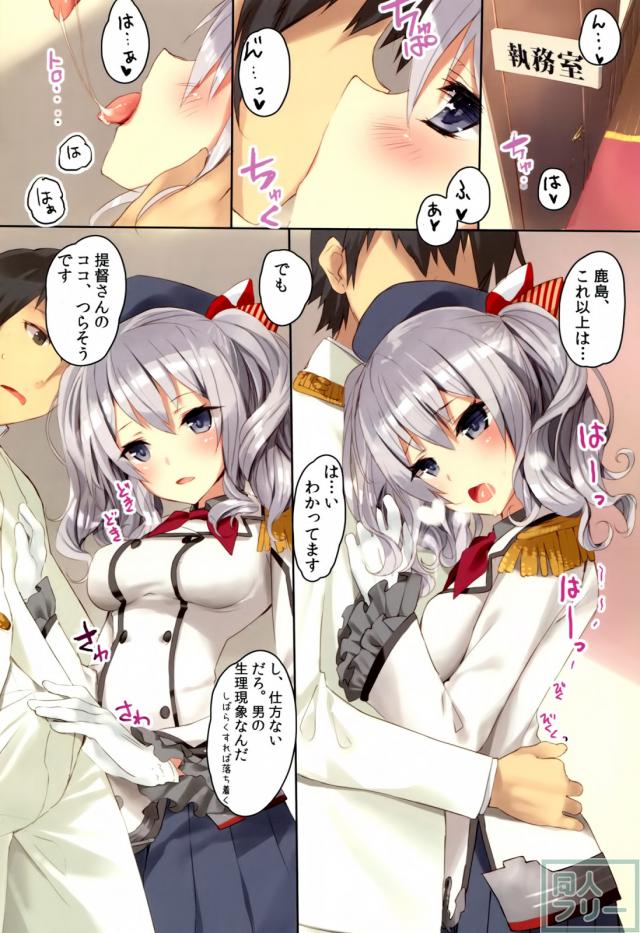 提督さん、鹿島とココでしませんか？ <> 003