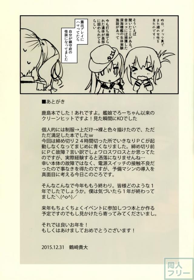 提督さん、鹿島とココでしませんか？ <> 018