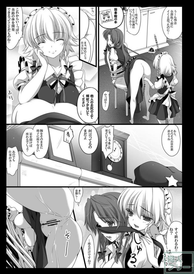 紅美鈴堕ち本 <> 006