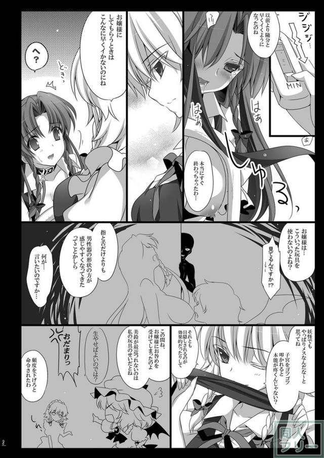 紅美鈴堕ち本 <> 009