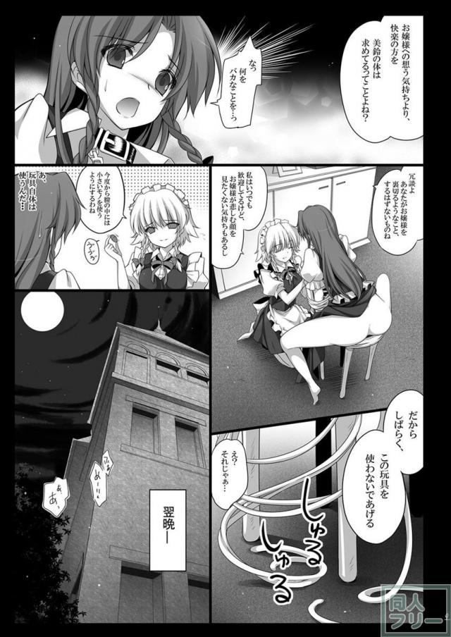 紅美鈴堕ち本 <> 010