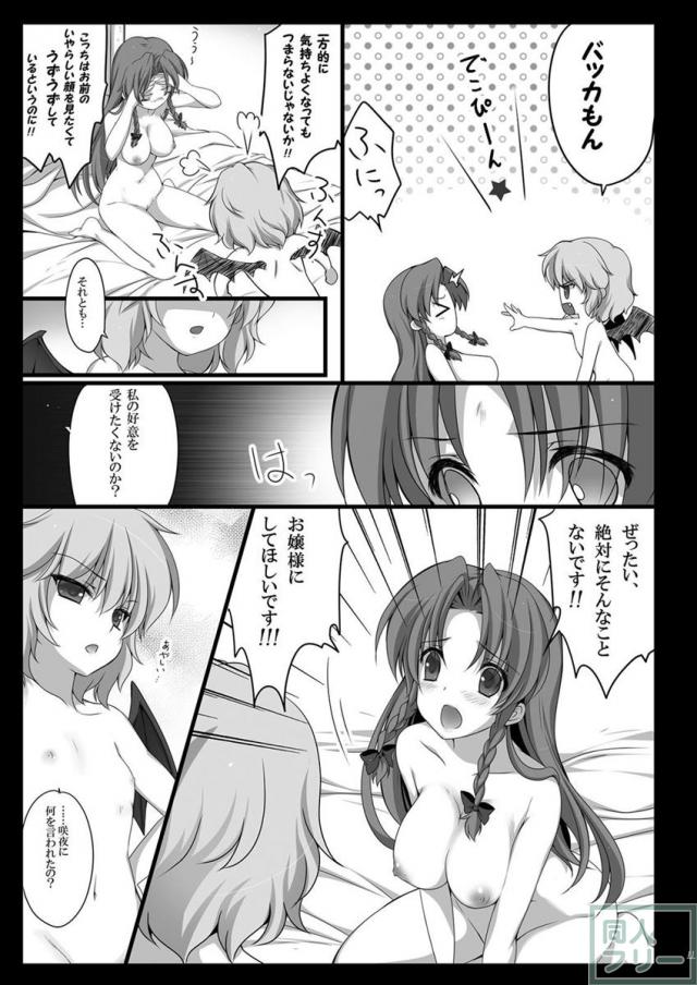 紅美鈴堕ち本 <> 012