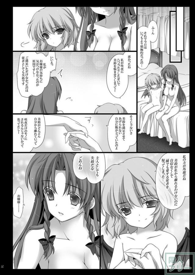 紅美鈴堕ち本 <> 013