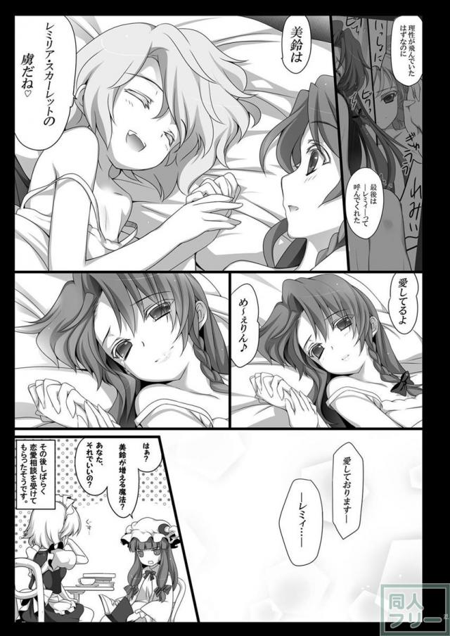 紅美鈴堕ち本 <> 030