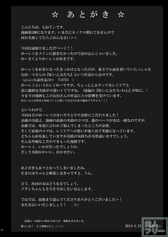 紅美鈴堕ち本 <> 031