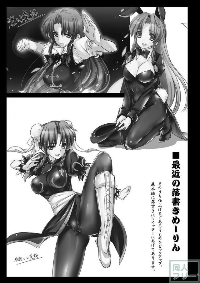 紅美鈴堕ち本 <> 032