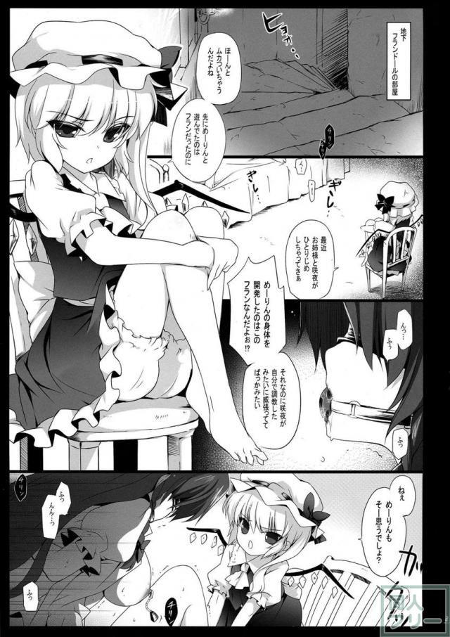 フランに体を開発されてしまう美鈴の苦悩話 <> 004