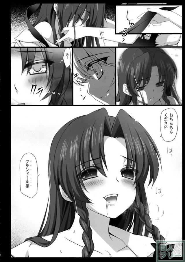 フランに体を開発されてしまう美鈴の苦悩話 <> 007