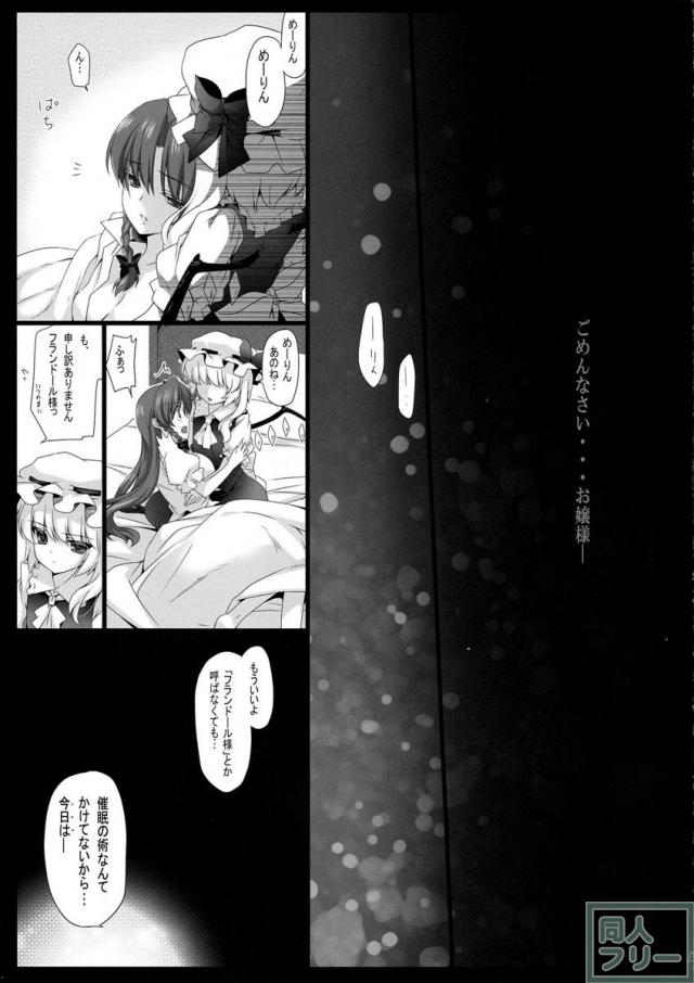 フランに体を開発されてしまう美鈴の苦悩話 <> 018