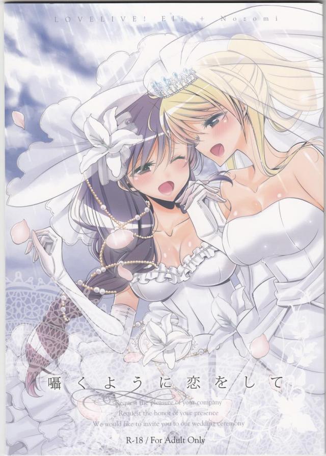 囁くように恋をして <> 1