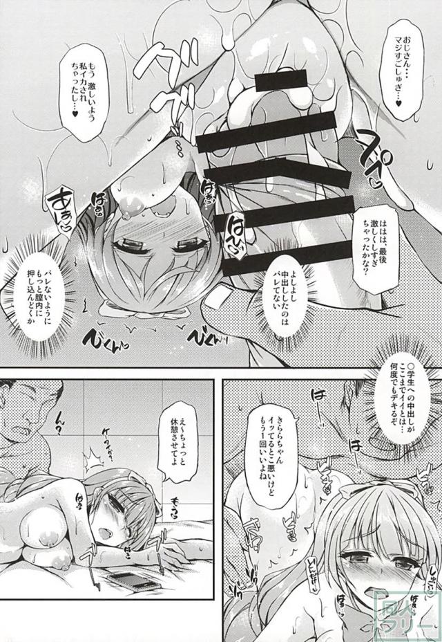 きららちゃんと援助ぃ! <> 013