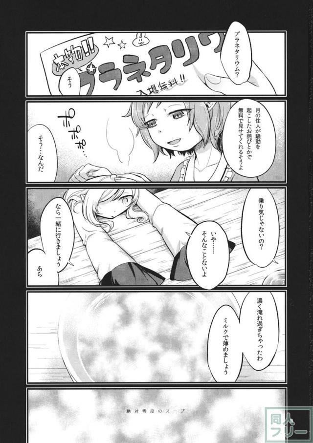 絶対零度のスープ <> 002