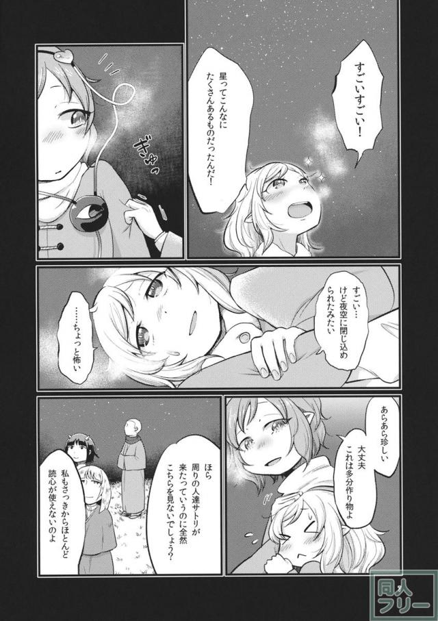 絶対零度のスープ <> 006