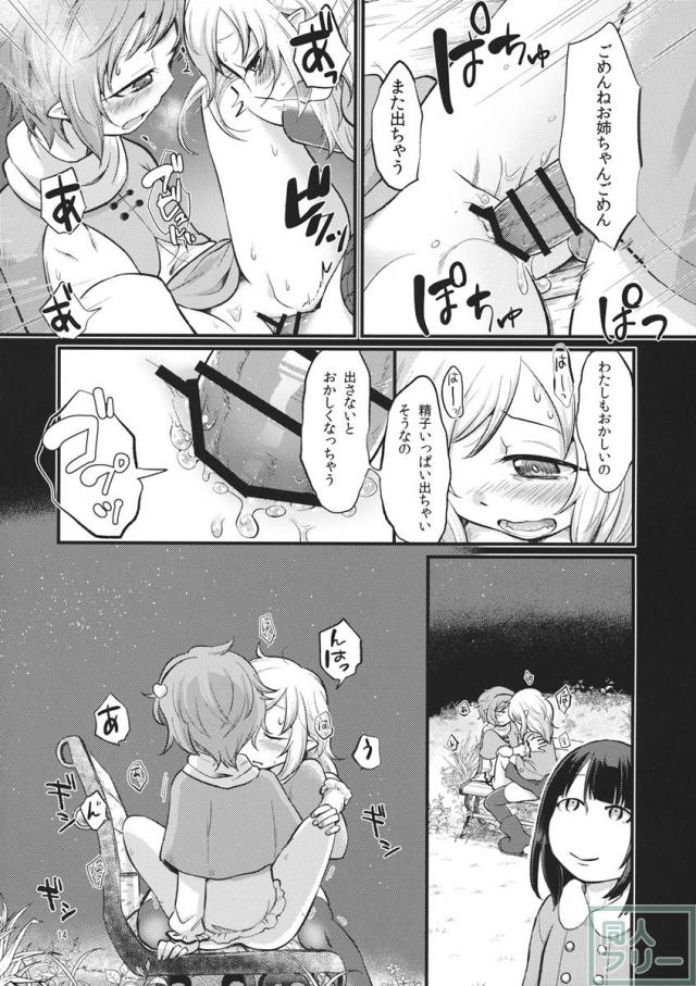 絶対零度のスープ <> 013
