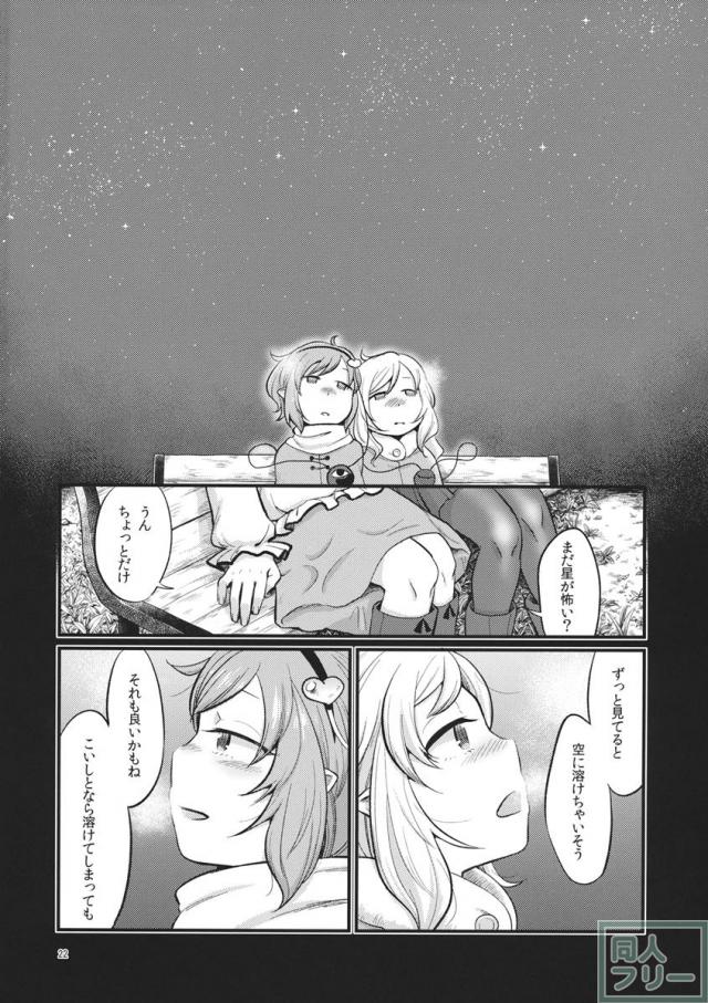 絶対零度のスープ <> 021
