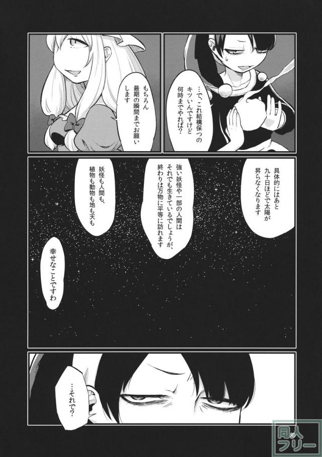 絶対零度のスープ <> 028