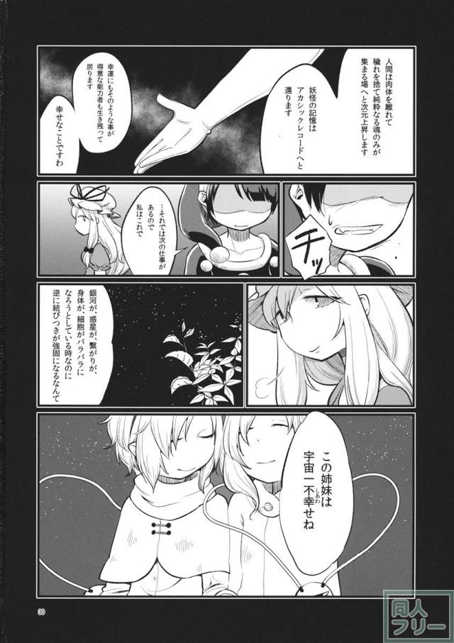 絶対零度のスープ <> 029