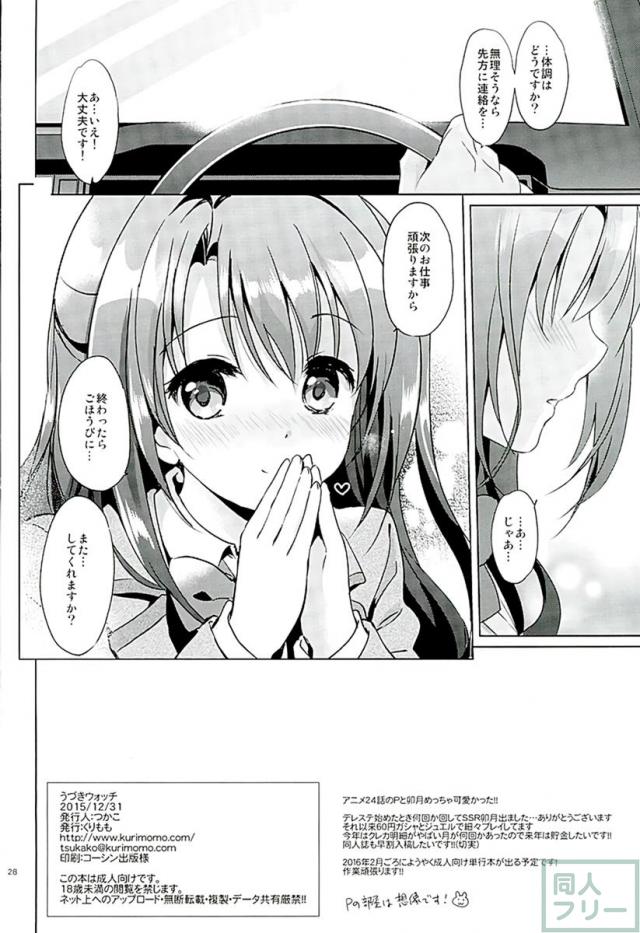 うづきウォッチ <> 026