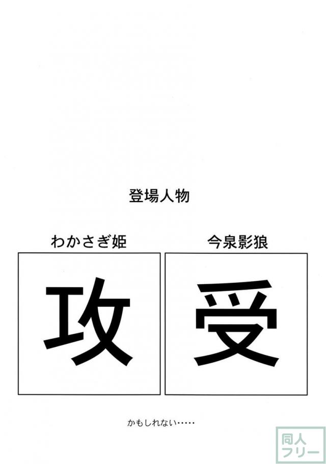 発情したらわかさぎ姫におまかせ! <> 003
