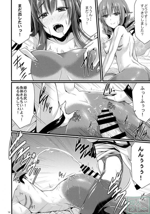 発情したらわかさぎ姫におまかせ! <> 013