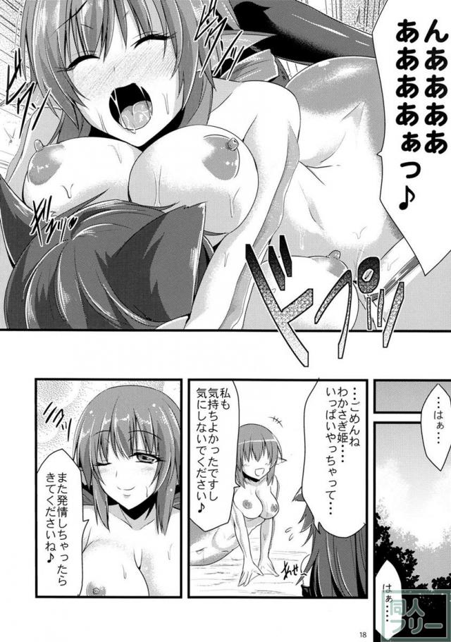発情したらわかさぎ姫におまかせ! <> 017