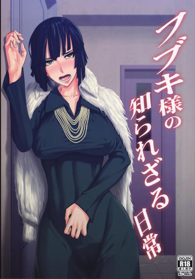 怪人に洗脳されたフブキが怪人の子を産む為に利用され続ける物語 <> 1
