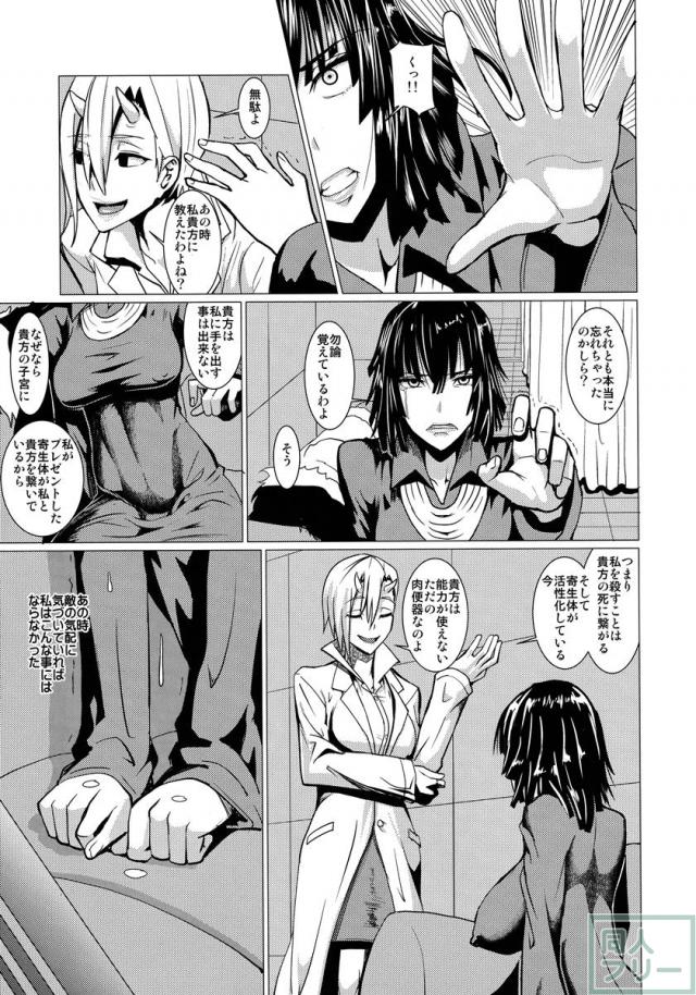怪人に洗脳されたフブキが怪人の子を産む為に利用され続ける物語 <> 004