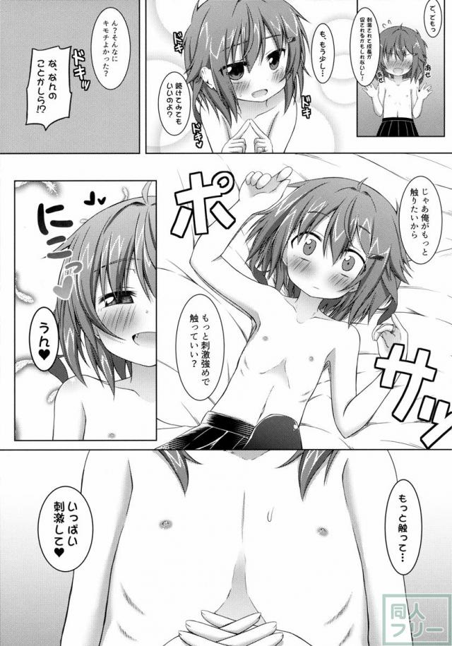 おっぱいが育ちません。 <> 012