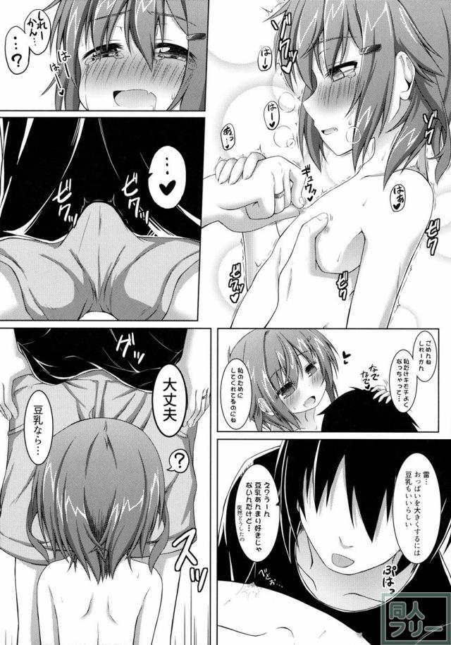 おっぱいが育ちません。 <> 015