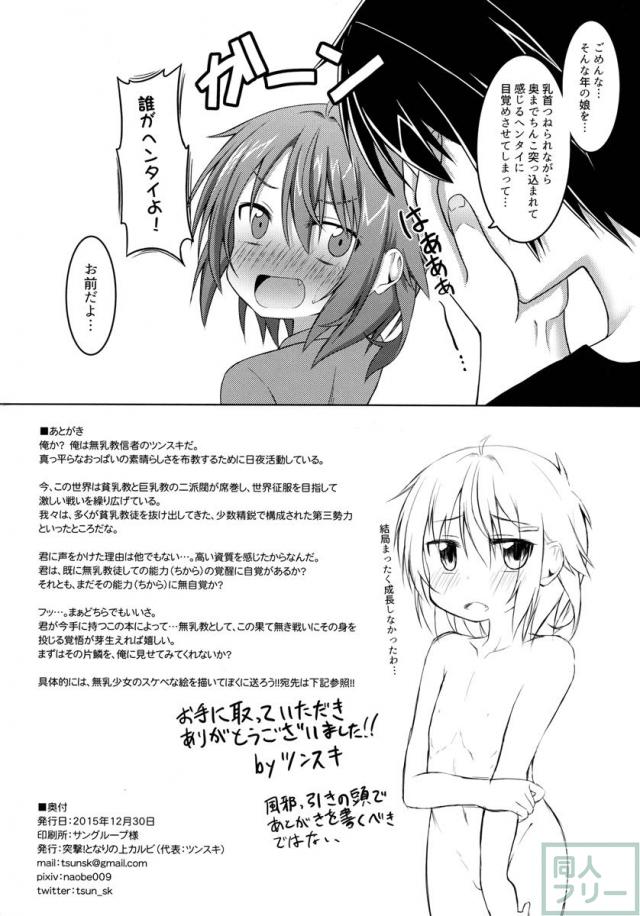 おっぱいが育ちません。 <> 025