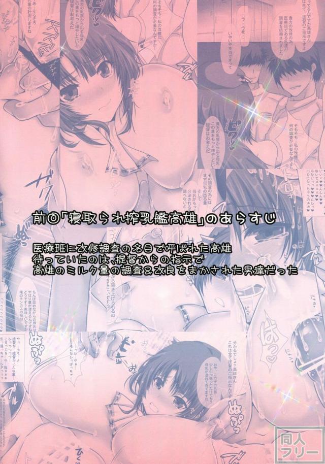 LOVE寝取られ搾乳艦高雄 <> 002