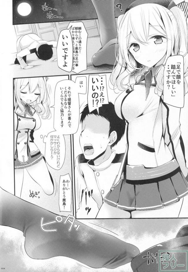 鹿島ちゃんが踏んでくれる本 <> 003