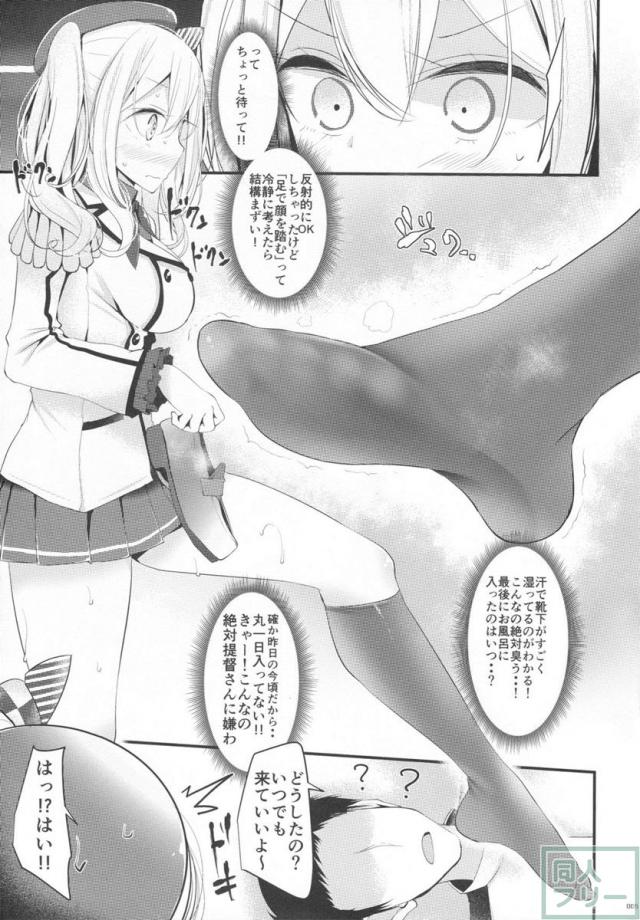 鹿島ちゃんが踏んでくれる本 <> 004
