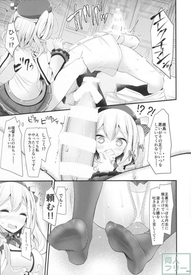 鹿島ちゃんが踏んでくれる本 <> 008