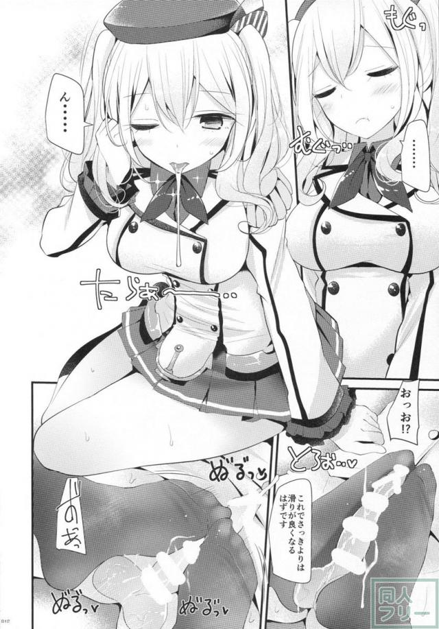 鹿島ちゃんが踏んでくれる本 <> 011