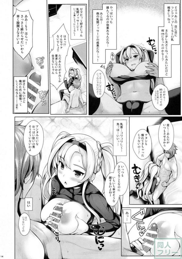 火属性メインのパイズリ本 <> 013