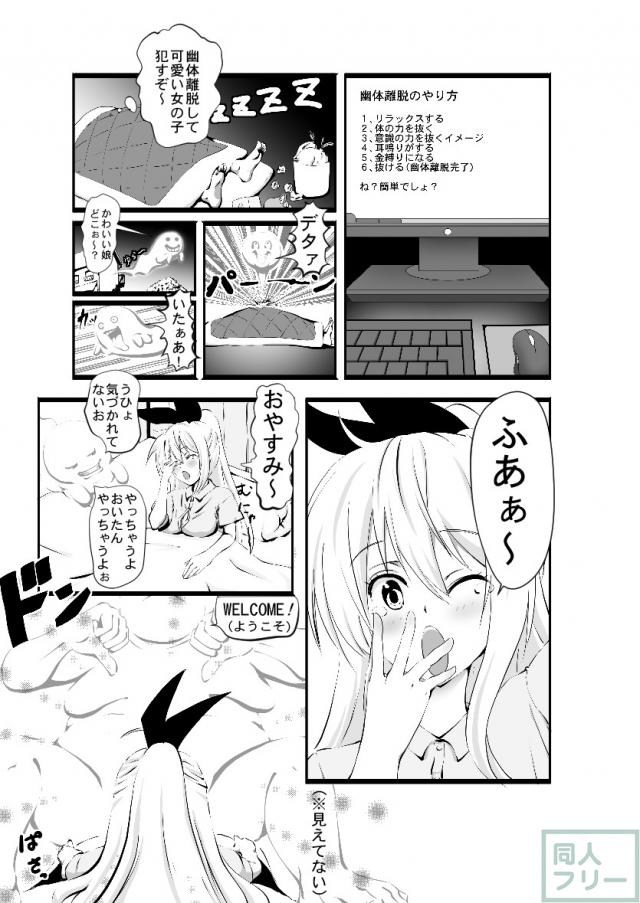 汚いおじさんが今度は幽体離脱で… <> 003