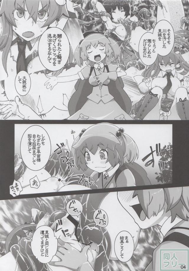 もっとにとりが早苗をからめとるっ! <> 003