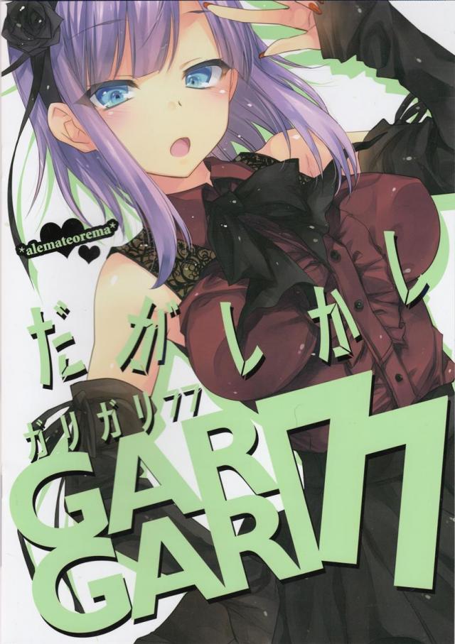 ガリガリくんの77 <> 1