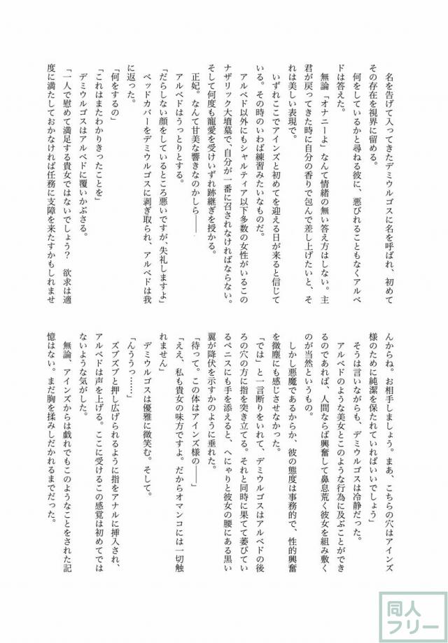 おいでよ!ナザリックのふたなり牧場 <> 029
