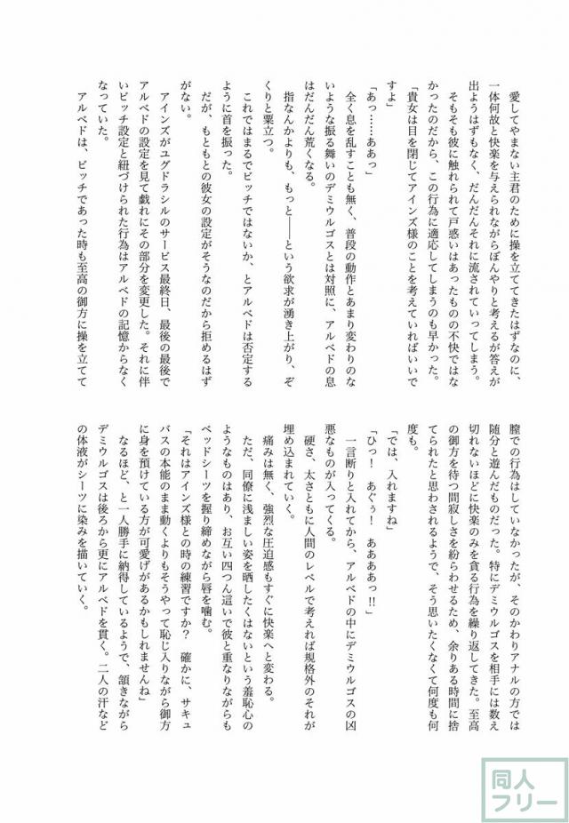 おいでよ!ナザリックのふたなり牧場 <> 030