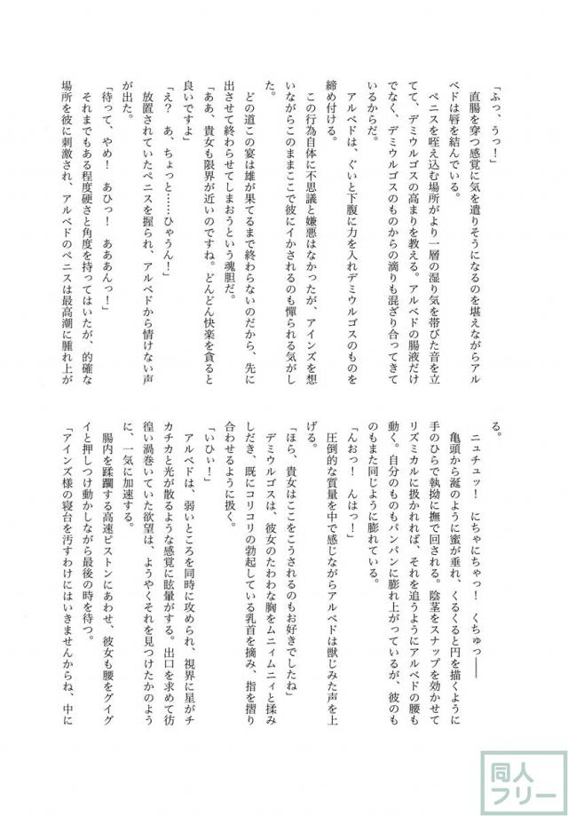 おいでよ!ナザリックのふたなり牧場 <> 031