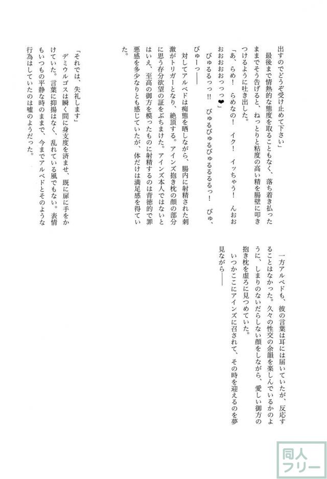 おいでよ!ナザリックのふたなり牧場 <> 033