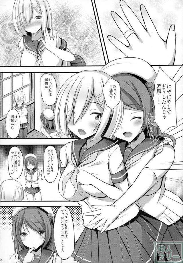 秘書艦浜風3 <> 004