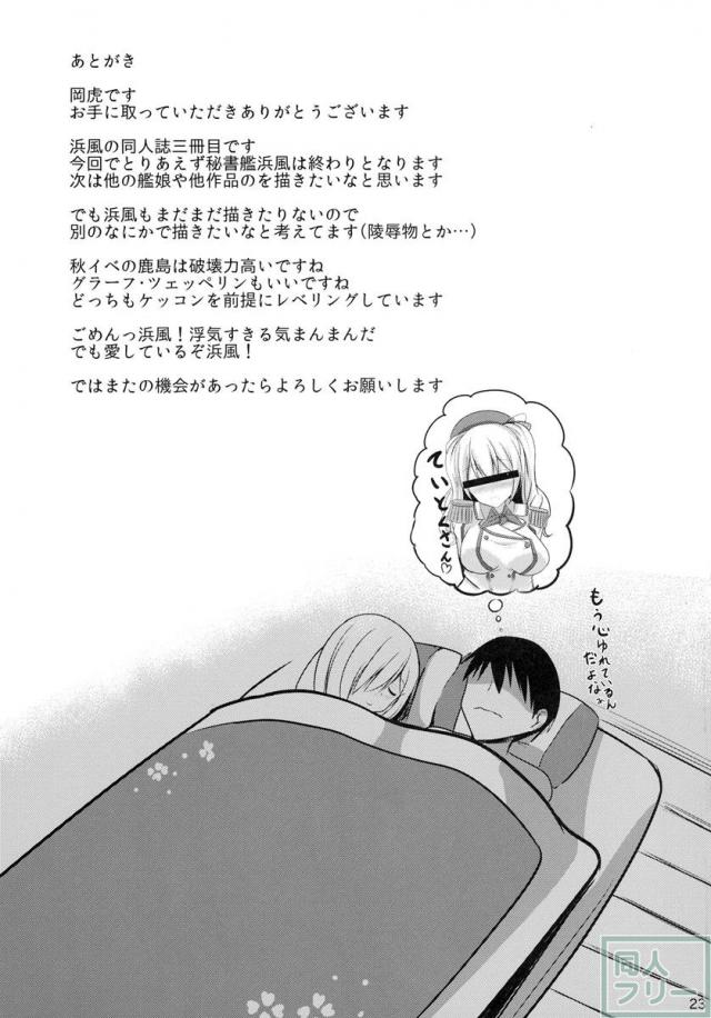 秘書艦浜風3 <> 023