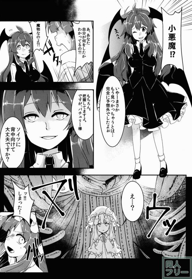 パチェ堕 <> 003