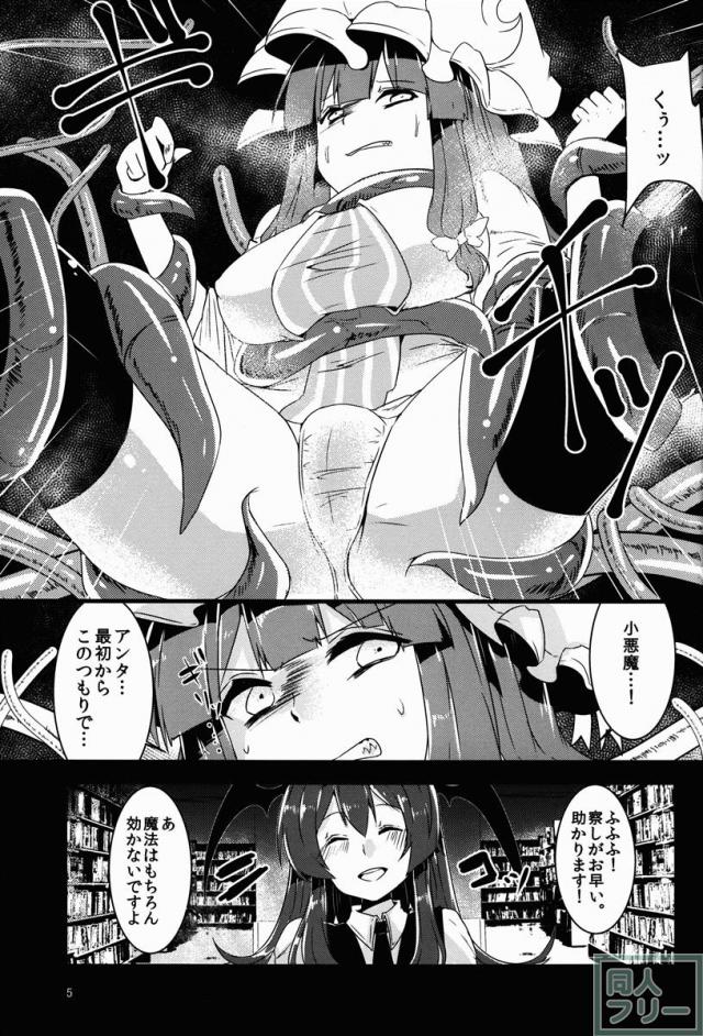 パチェ堕 <> 004