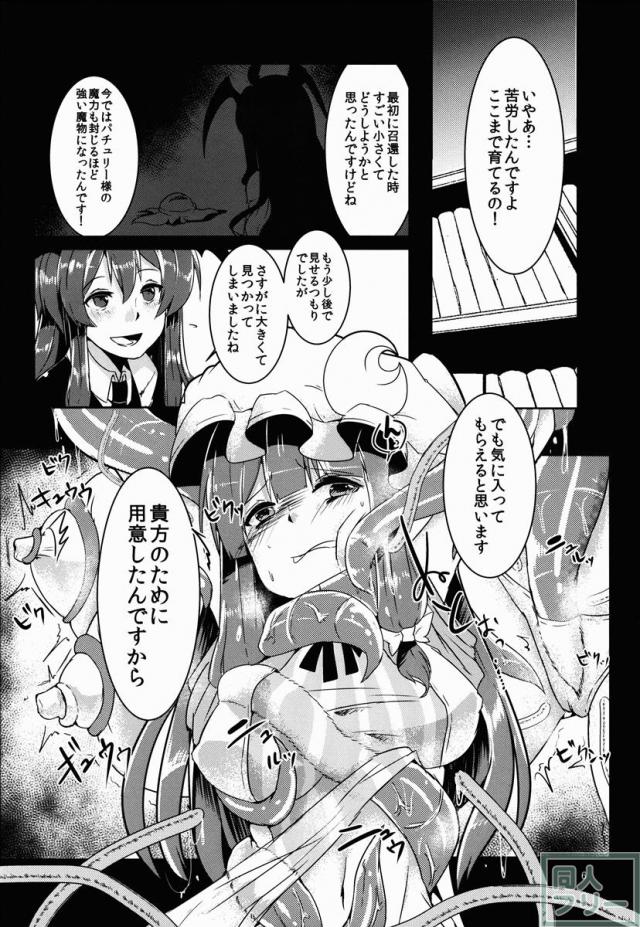 パチェ堕 <> 005