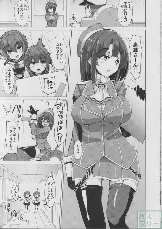 高雄さんのナイショ! <> 004
