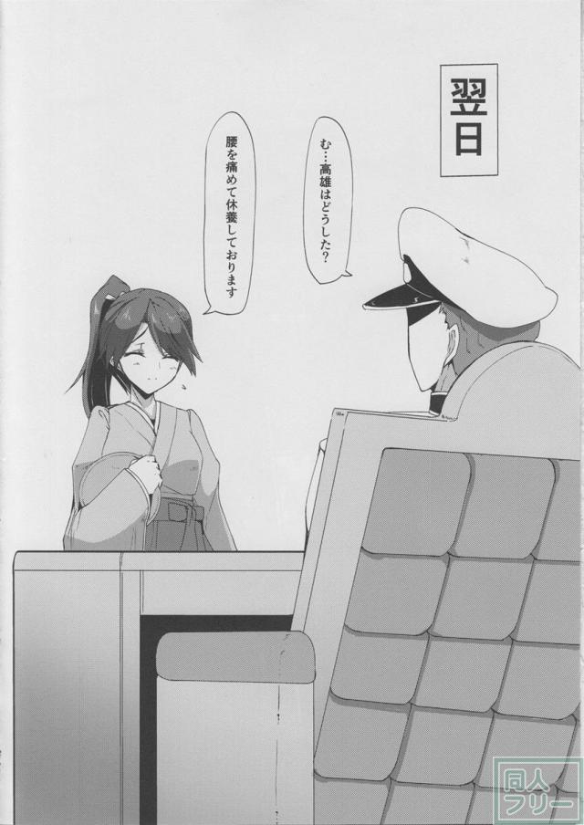 高雄さんのナイショ! <> 019